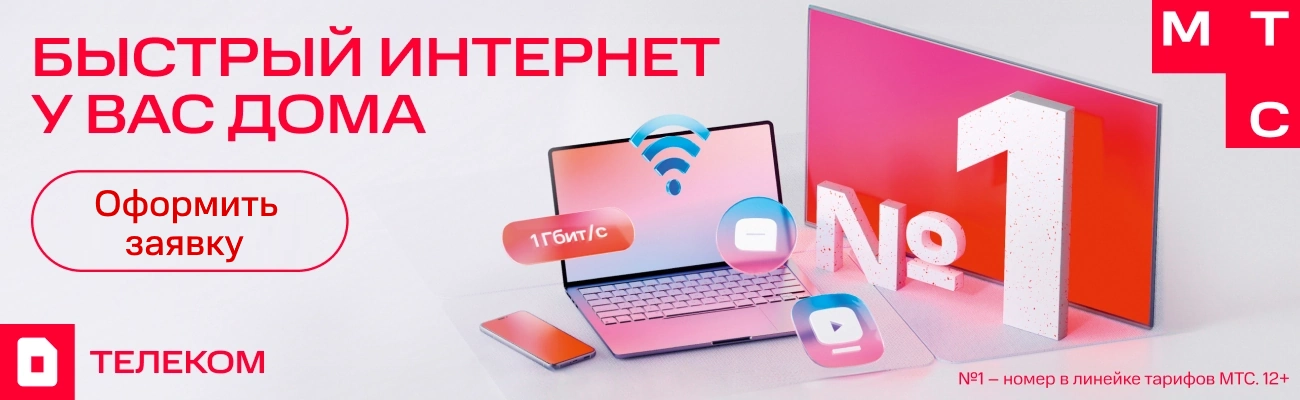 Банер МТС